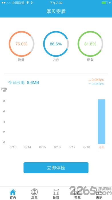 摩贝密盾软件下载