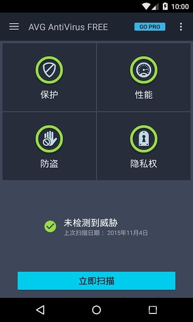 avg反病毒app下载