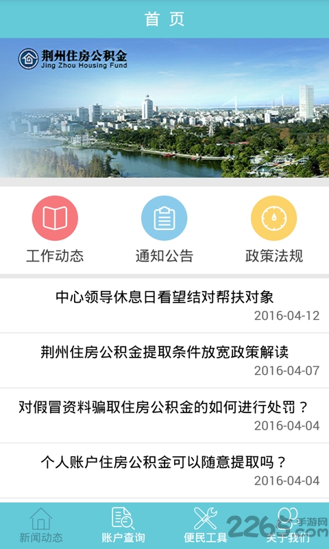 荆州住房公积金查询app官网下载