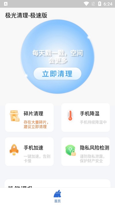 极光清理极速版app下载