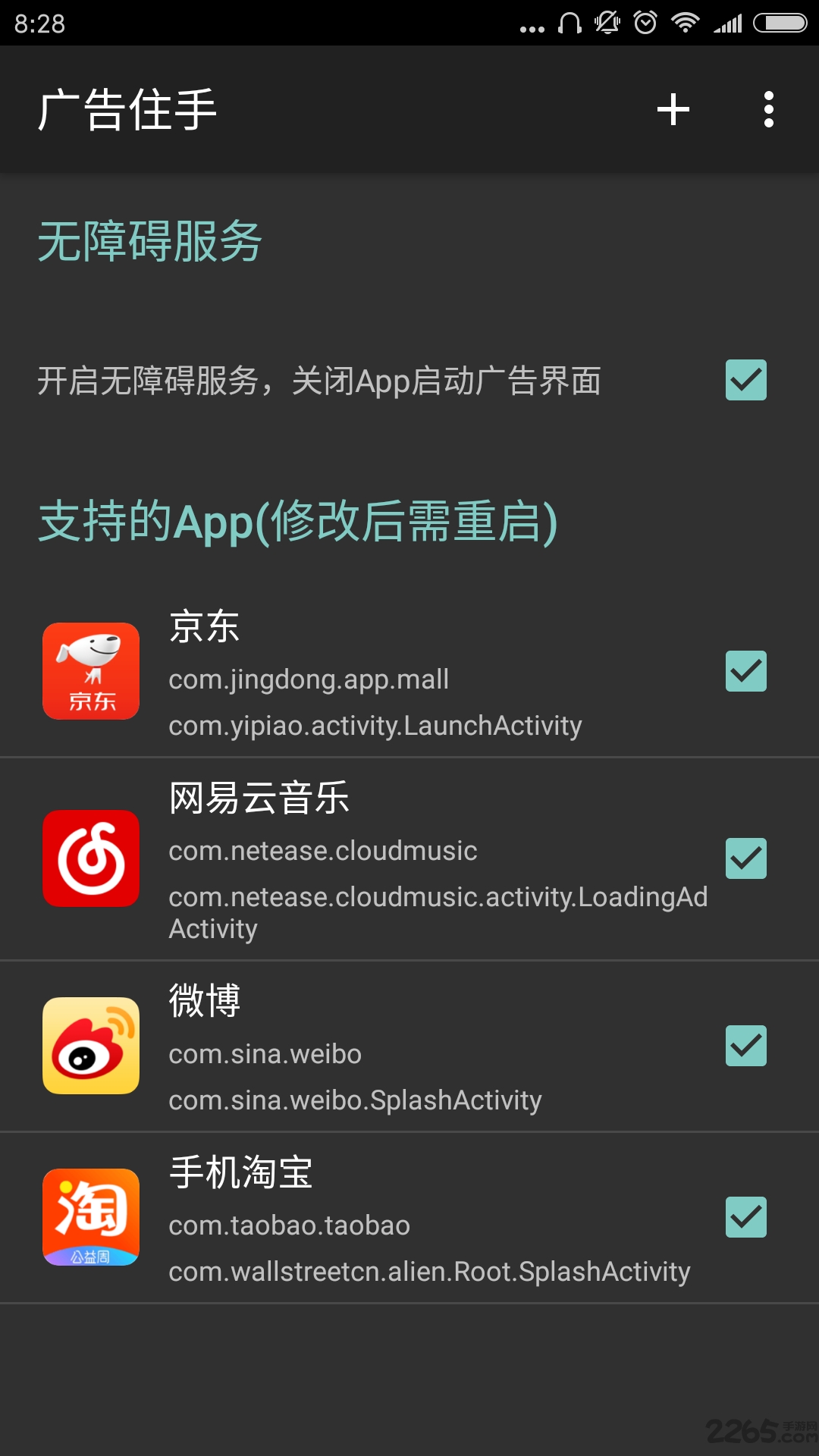 广告住手app下载