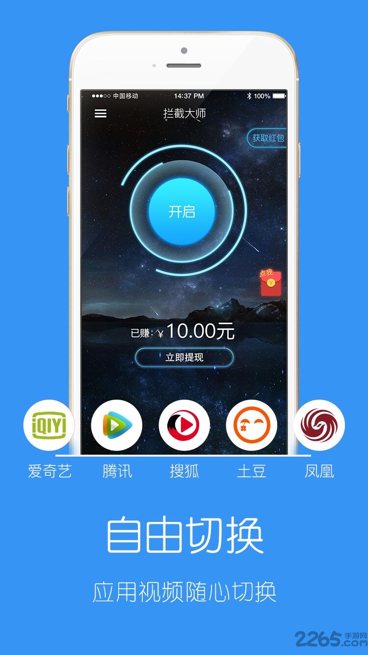 拦截大师客户端下载