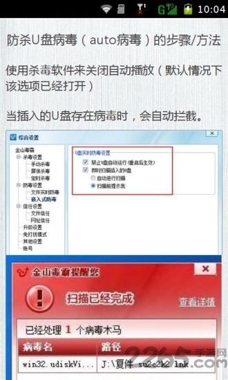 u盘病毒专杀软件