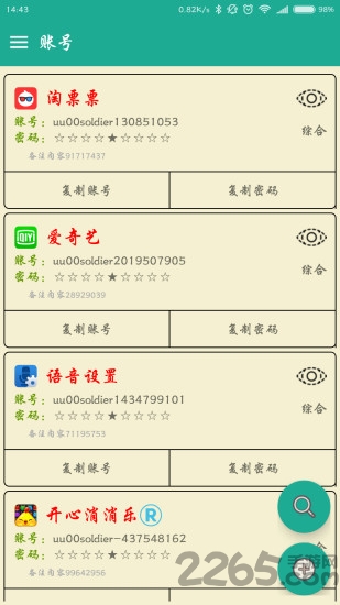 密码本软件下载