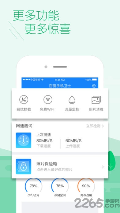 捷沃手机管家app