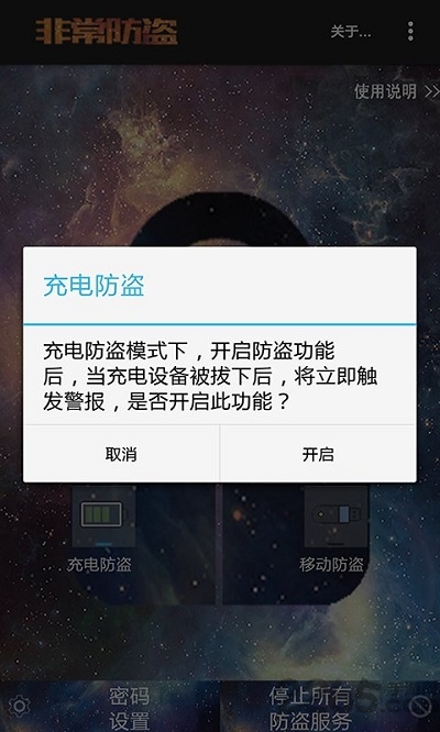 非常防盗app下载