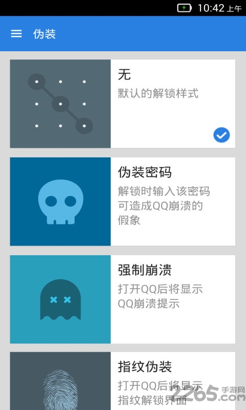 QQ锁手机版下载