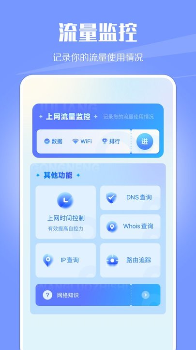 WiFi网络监控手机版下载