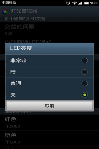 灯光管理器pro app