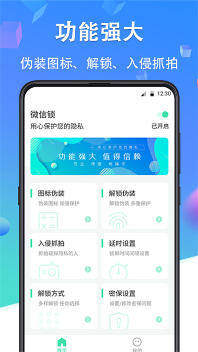 隐私加密锁app下载