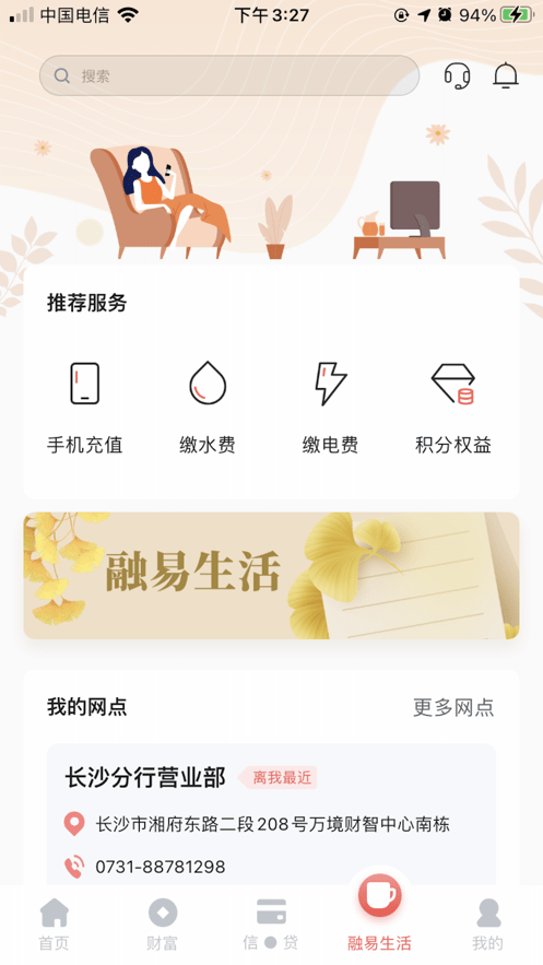 华融湘江银行app下载