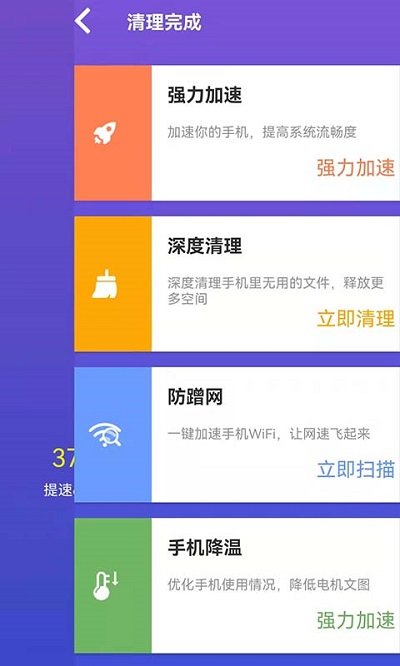 顶级清理大师手机版下载