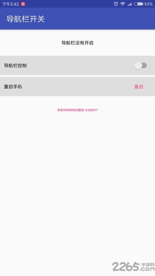 导航栏开关app