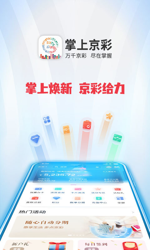 掌上京彩安卓版下载