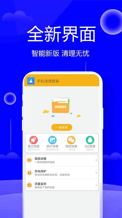 手机清理管家app下载