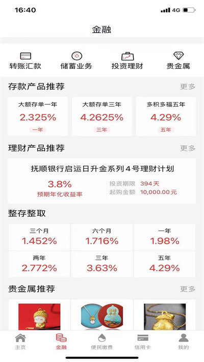 抚顺银行手机app下载安装