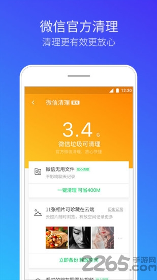 腾讯清理大师官方下载