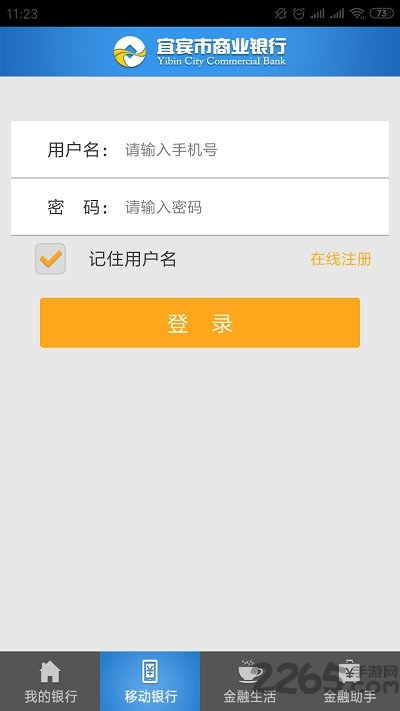 宜宾商业银行app下载