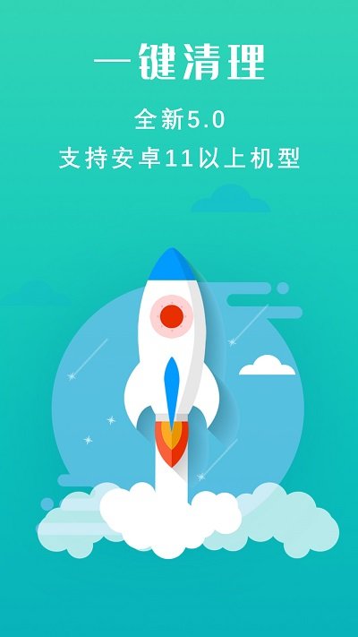 极速清理垃圾app下载