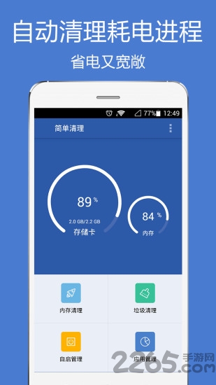 mem清理大师最新版下载