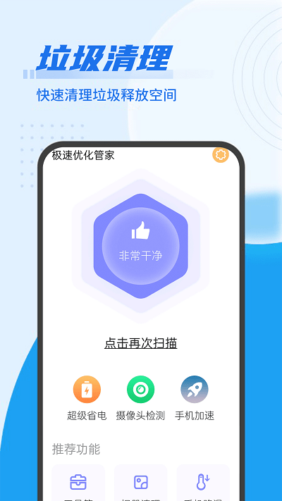 流动极速优化管家手机版下载