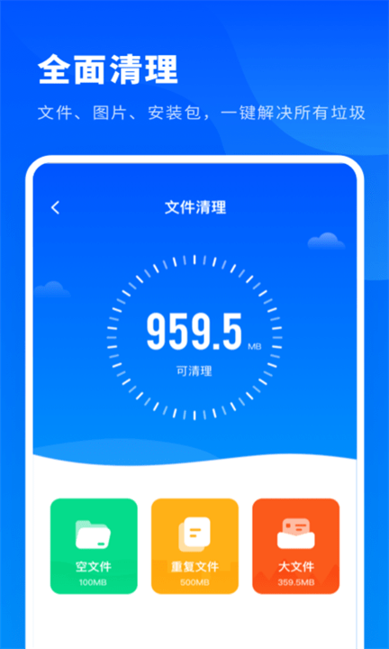 超级清理王app下载