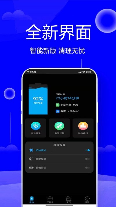 清垃圾理大师app下载