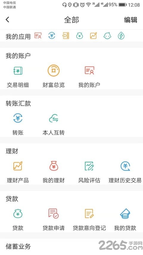 石嘴山银行下载app