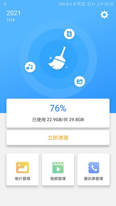 快捷清理app下载