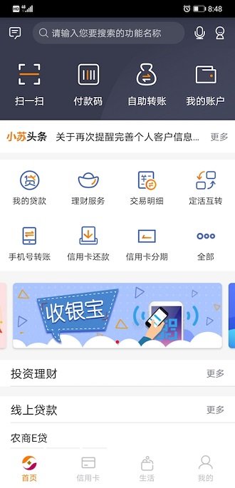 苏州农商银行app下载