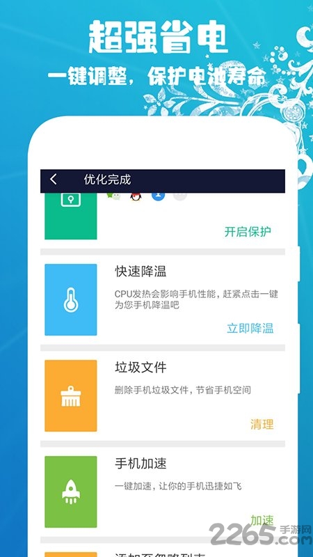 手机加速清理降温软件