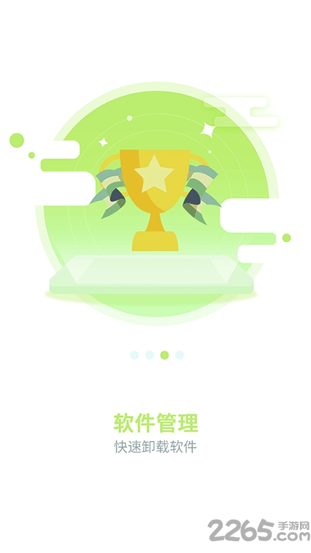 安全清理卫士手机版下载