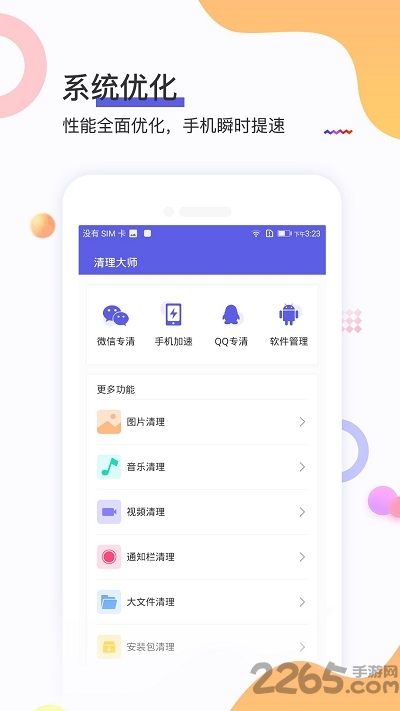 极鹰清理大师软件下载