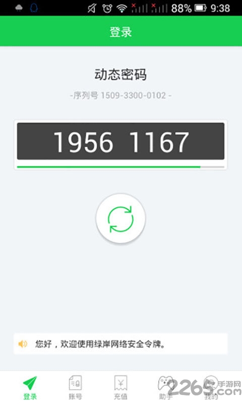 绿岸安全令牌手机版下载