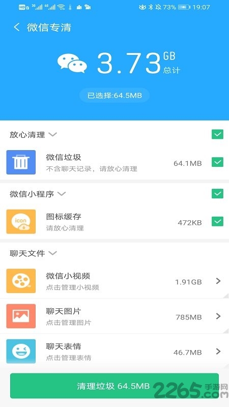 每天清理app下载