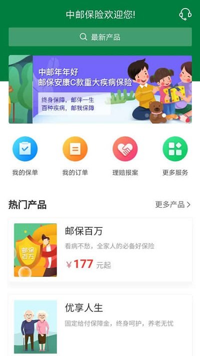 中邮保险app下载