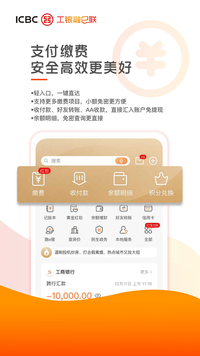 工行融e联下载安装app