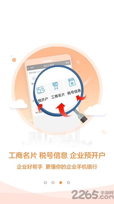 建行企业银行下载app