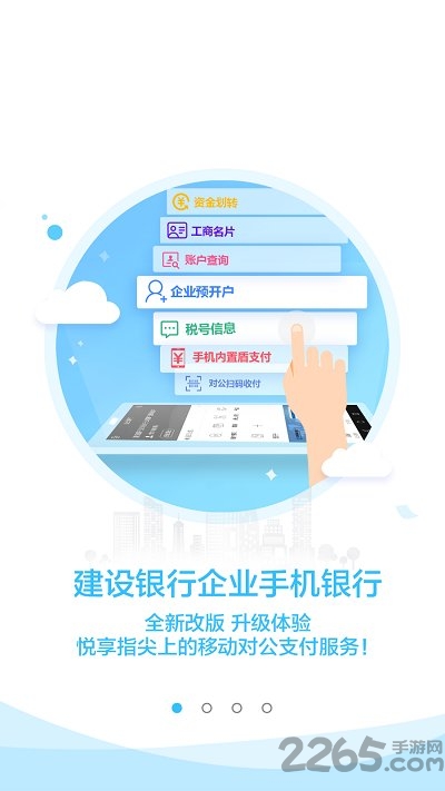建行企业银行官方下载安装