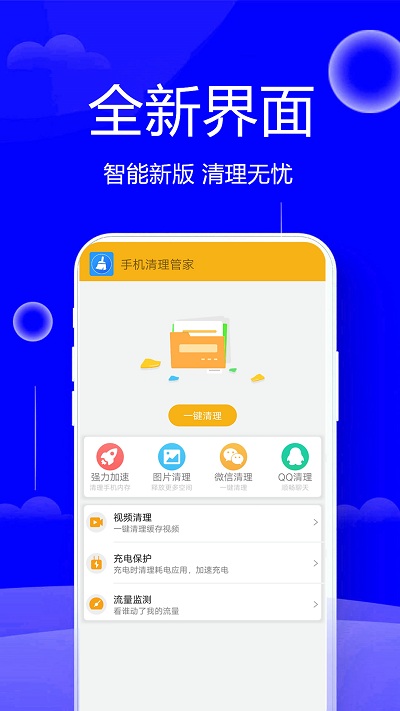 一键极速清理大师最新版下载