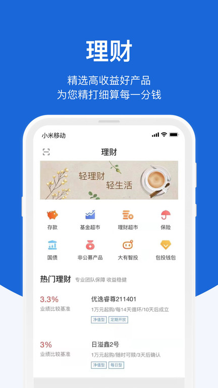 蒙商银行app下载安装