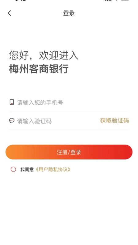 梅州客商银行app下载