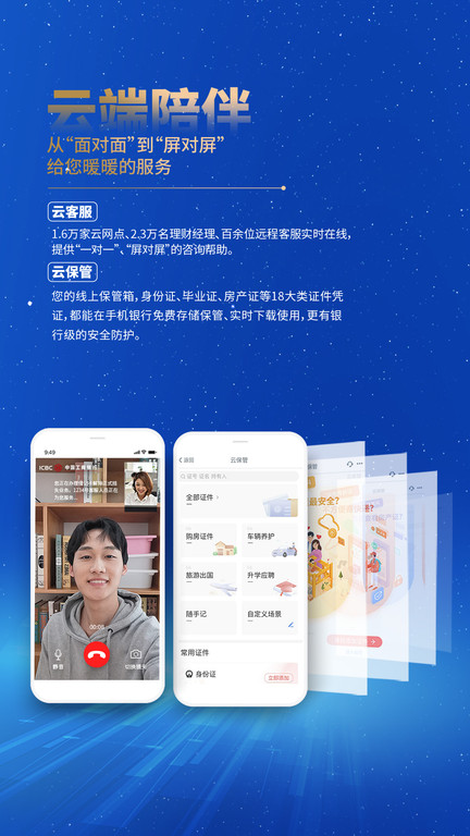 中国工商银行手机银行app