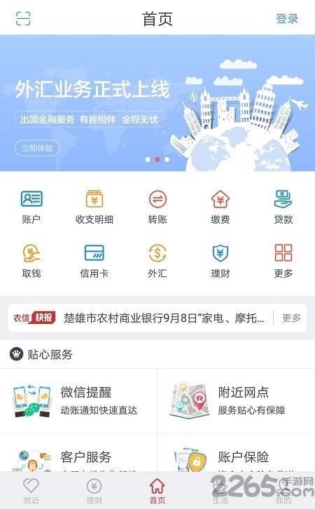 云南农信手机银行下载安装