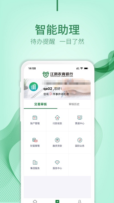 江阴企业银行app下载