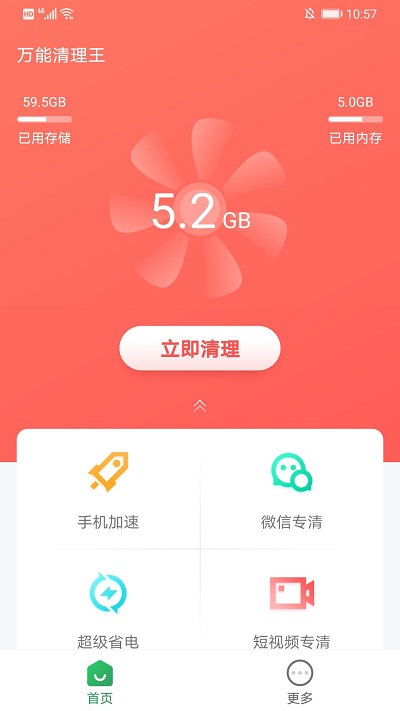 万能清理王手机版下载