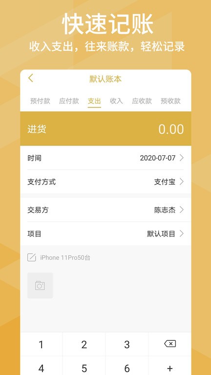 老板记账app下载