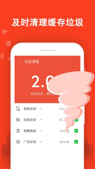 及时清理大师官方下载