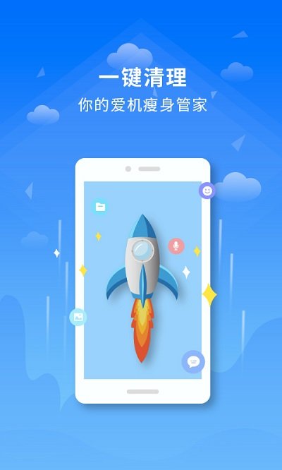 一键清理app下载