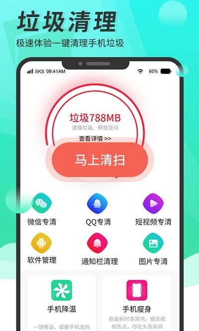 超级手机清理大师免费版下载